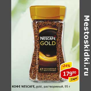 Акция - Кофе Nescafe, gold растворимый