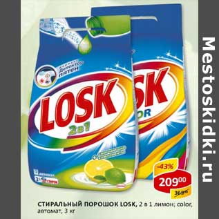 Акция - Стиральный порошок Losk