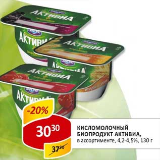 Акция - Кисломолочный биопродукт Активиа, 4,2-4,5%