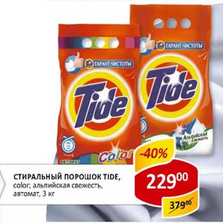 Акция - Стиральный порошок Tide, color; альпийская свежесть, автомат