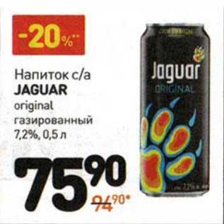 Акция - Напиток с/а Jaguar original газированный 7,2%