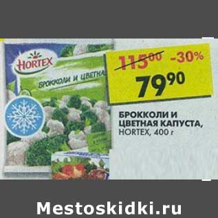 Акция - Брокколи и цветная капуста, Hortex