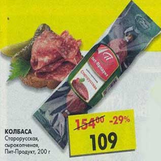 Акция - Колбаса Старорусская, сырокопченая, Пит-Продукт