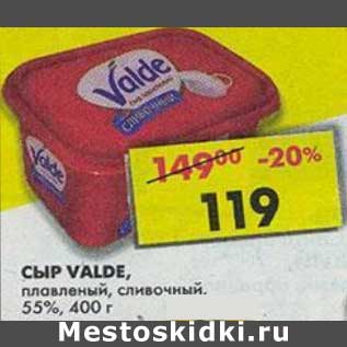 Акция - Сыр Valde, плавленый, сливочный 55%