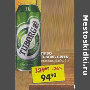 Акция - Пиво Tuborg Green светлое 4,6%