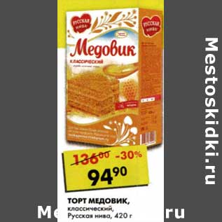 Акция - Торт Медовик, классический, Русская нива