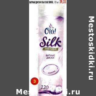 Акция - Ватные диски Ola! Silk Sense