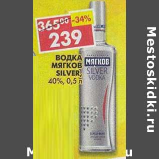 Акция - Водка Мягков Silver, 40%