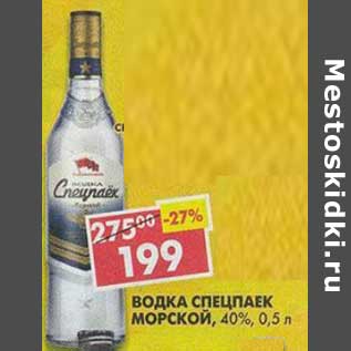 Акция - Водка Спецпаек Морской, 40%