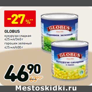 Акция - Globus кукуруза сладкая 425 мл/340 г; Горошек зеленый 425 мл/400 г