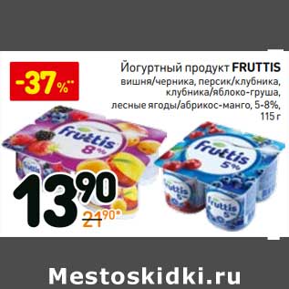 Акция - Йогуртный продукт Fruttis