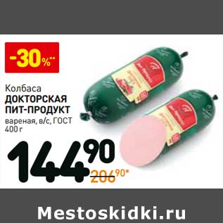 Акция - Колбаса Докторская Пит-Продукт вареная, в/с ГОСТ