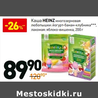 Акция - Каша Heinz многозерновая любопышки: йогурт-банан-клубника, лакомая: яблоко-вишенка