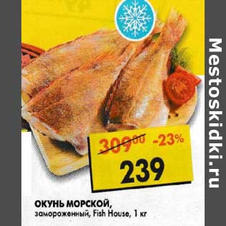 Акция - Окунь морской, замороженный, Fish House