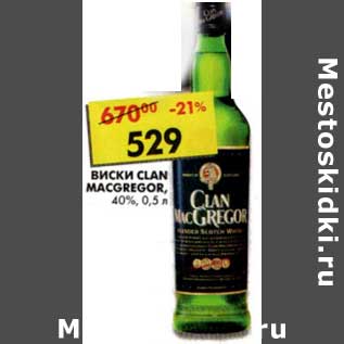 Акция - Виски Clan Macgregor, 40%