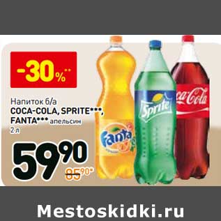 Акция - Напиток б/а Coca-Cola/Sprite/Fanta, апельсин