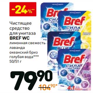 Акция - Чистящее средство для унитаза Bref WC