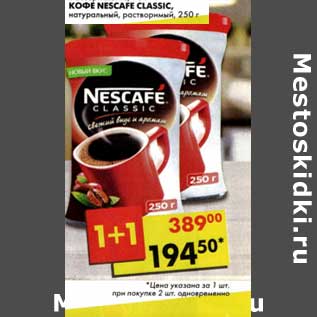 Акция - Кофе Nescafe Classic натуральный, растворимый