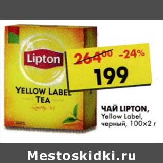 Акция - Чай Lipton, Yellow Label, черный