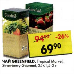 Акция - Чай Greenfield, Tropical Marvel; Strawberry Gourmet, 25 х 1,5-2 г