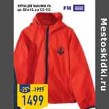 Магазин:Лента,Скидка:Куртка для мальчика FM,
арт. SS16-K3, р-р 122–152