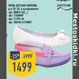 Магазин:Лента,Скидка:Обувь детская SAMTIONI,
р-р 20–35,