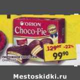 Магазин:Пятёрочка,Скидка:Пирожное Choco-pie Orion