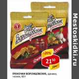 Магазин:Верный,Скидка:Греночки Воронцовские, аджика; чеснок 