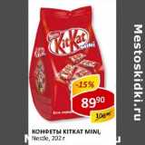 Конфеты Kitkat Mini, Nestle 