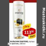 Магазин:Верный,Скидка:Бальзам Pantene, густые и крепкие