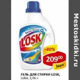 Гель для стирки Losk, color 