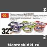 Магазин:Дикси,Скидка:Продукт творожный Даниссимо 5,4-7,2%