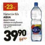 Магазин:Дикси,Скидка:Напиток б/а Aqua 