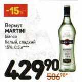 Магазин:Дикси,Скидка:Вермут Martini bianco белый, сладкий 15%