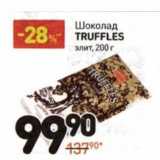 Магазин:Дикси,Скидка:Шоколад Truffles элит