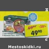 Магазин:Пятёрочка,Скидка:Блинчики с картофелем и грибами, В Великий Пост