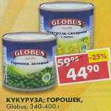 Магазин:Пятёрочка,Скидка:Кукуруза/Горошек Globus 