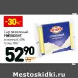 Магазин:Дикси,Скидка:Сыр плавленый President сливочный 40%, тосты 