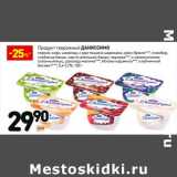 Магазин:Дикси,Скидка:Продукт творожный Даниссимо 5,4-7,2%