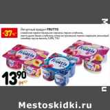 Магазин:Дикси,Скидка:Йогуртный продукт Fruttis 