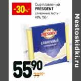 Магазин:Дикси,Скидка:Сыр плавленый President сливочный 40%, тосты 