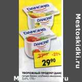 Магазин:Пятёрочка,Скидка:Творожный продукт Данон