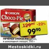 Магазин:Пятёрочка,Скидка:Печенье Choco-Pie, Orion в шоколадной глазури 