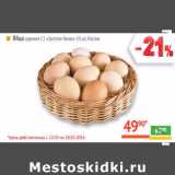 Магазин:Наш гипермаркет,Скидка:Яйцо куриное С1 Россия