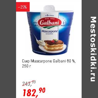 Акция - Сыр Mascarpone Galbani 80%
