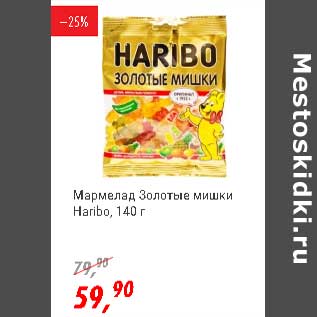 Акция - Мармелад Золотые мишки Haribo