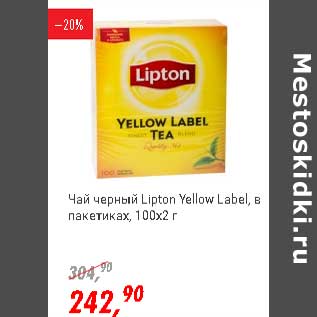 Акция - Чай черный Lipton Yellow Label, в пак. 100 х 2 г