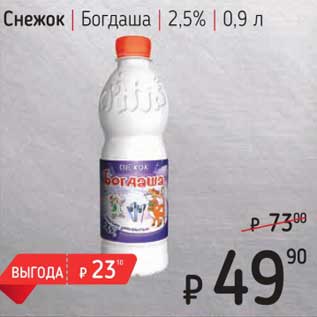 Акция - Снежок Богдаша 2,5%