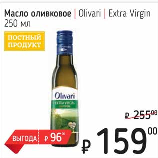 Акция - Масло оливковое Olivari Extra Virgin