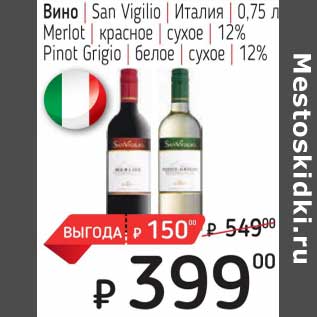 Акция - Вино San Vigilio Италия Merlot красное сухое 12% / Pinot Grigio белое сухое 12%